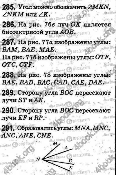 ГДЗ Математика 5 класс страница 285-291